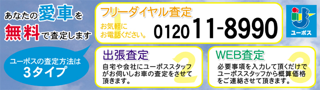 ユーポス 貝塚店 大阪府貝塚市 買取カーセンサー